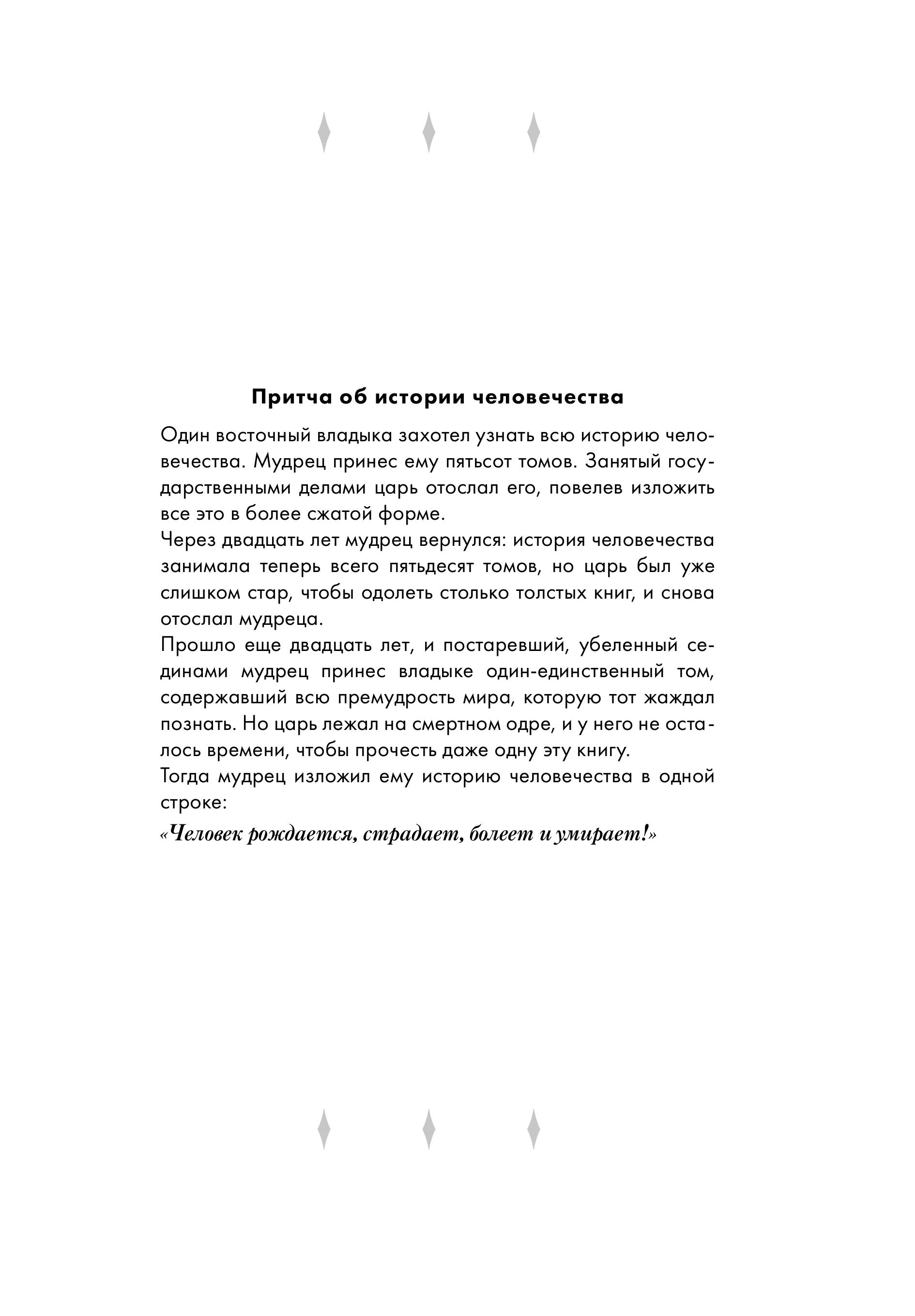 Книга Эксмо Большая книга мудрости (с короной) - фото 7