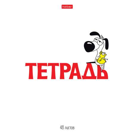 Общая тетрадь Hatber клетка 48 лист.