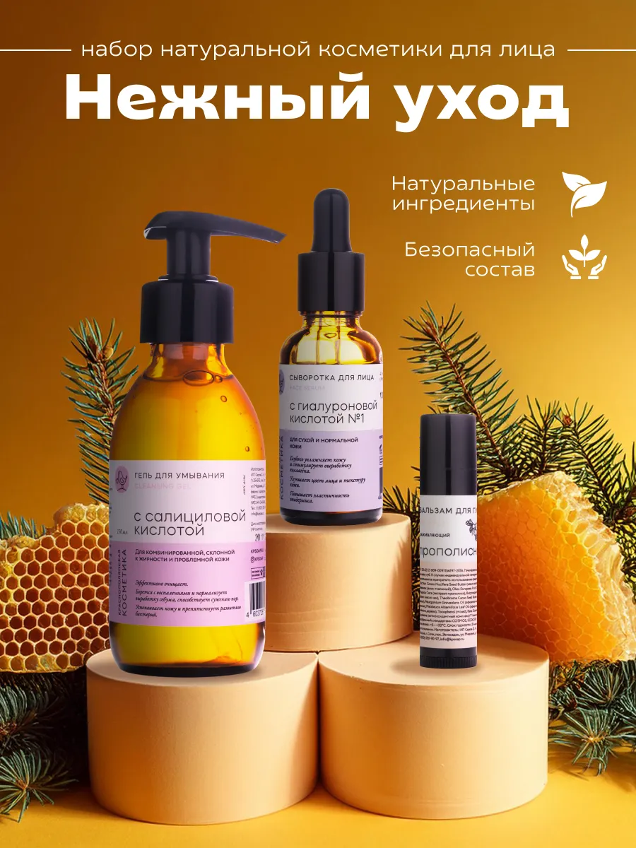 Набор Краснополянская косметика Гиалурон и Прополис сыворотка, гель, гигиеническая помада - фото 1