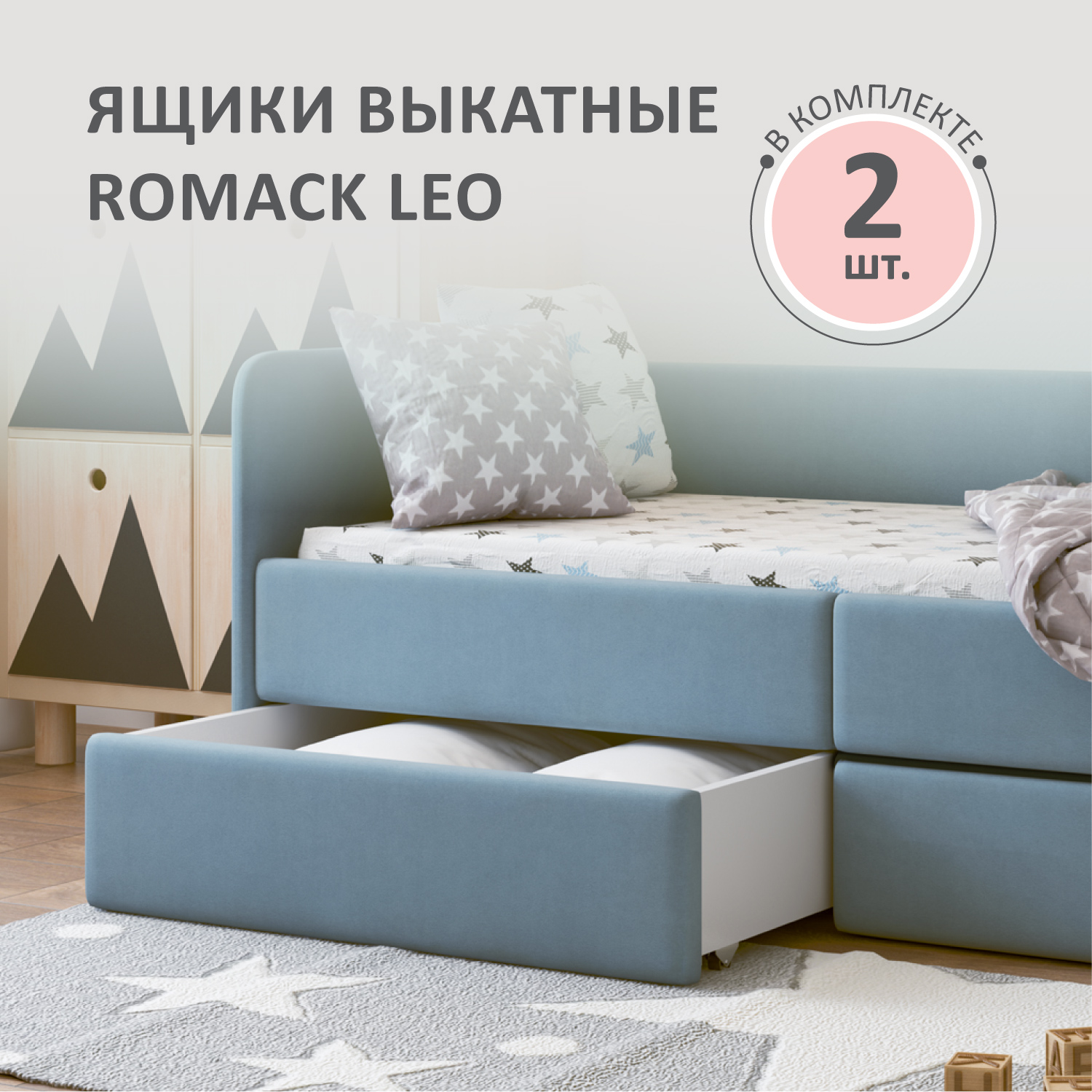 Ящики для хранения под кровать ROMACK Leo голубые комплект из 2 шт. - фото 1