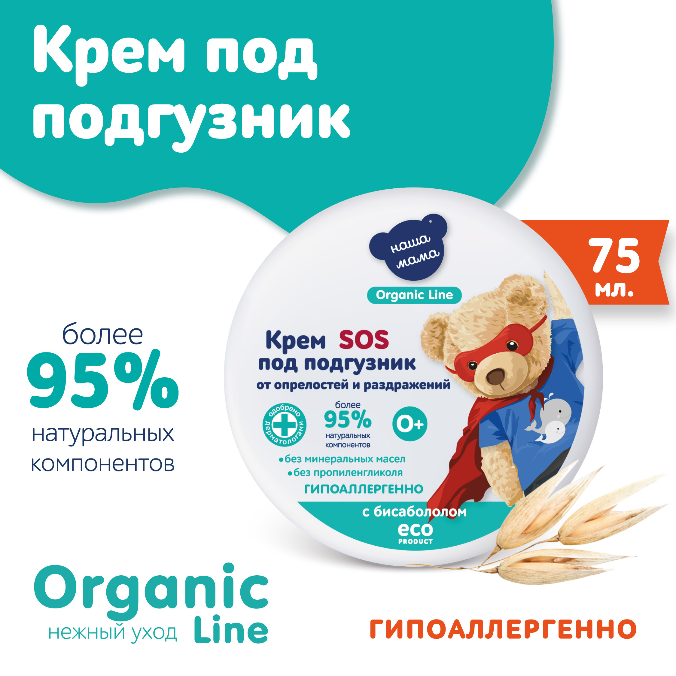 Наша Мама Organic Line 75 мл - фото 1