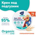Наша Мама Organic Line 75 мл