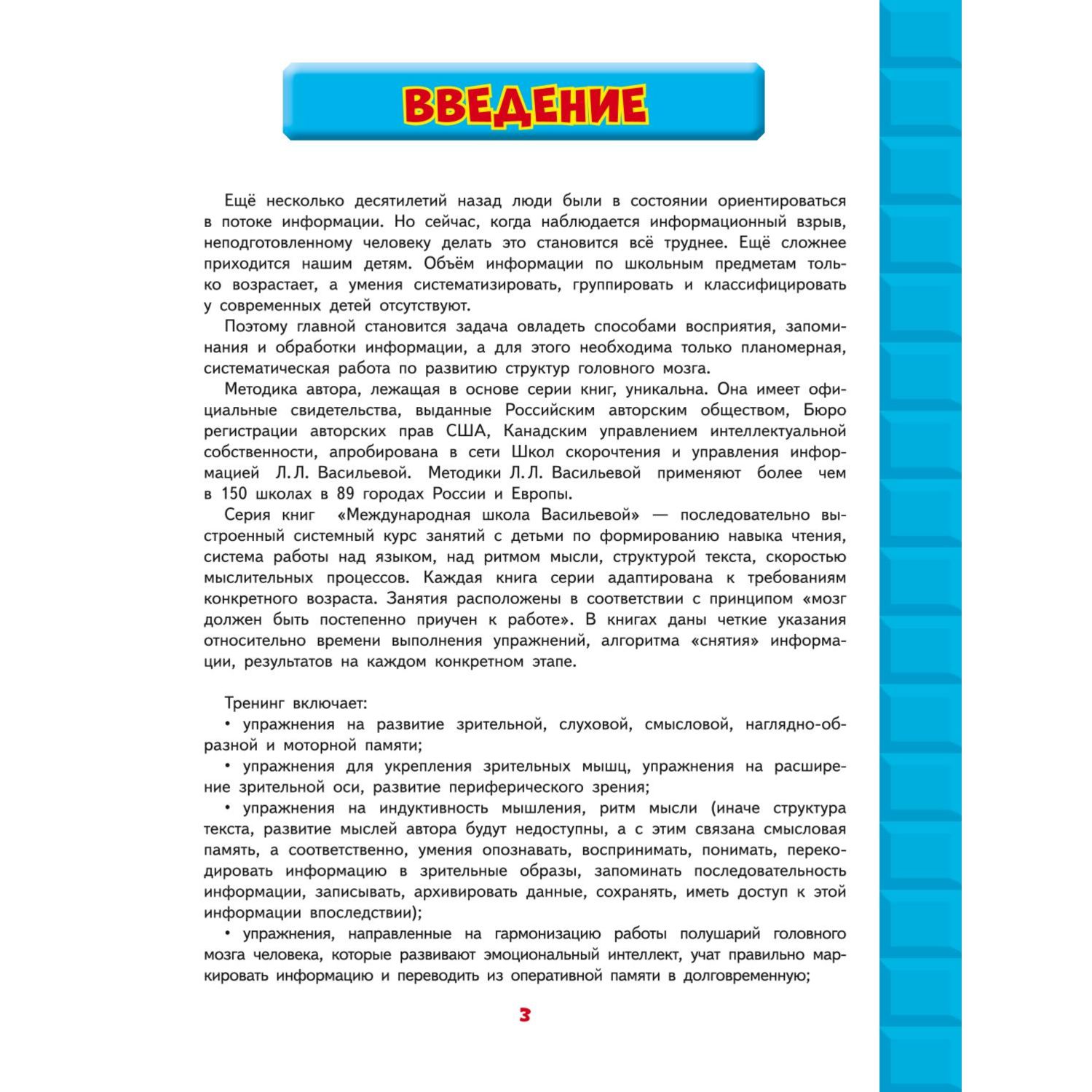Книга Эксмо Развитие интеллекта Авторский курс для детей 4-5лет - фото 3
