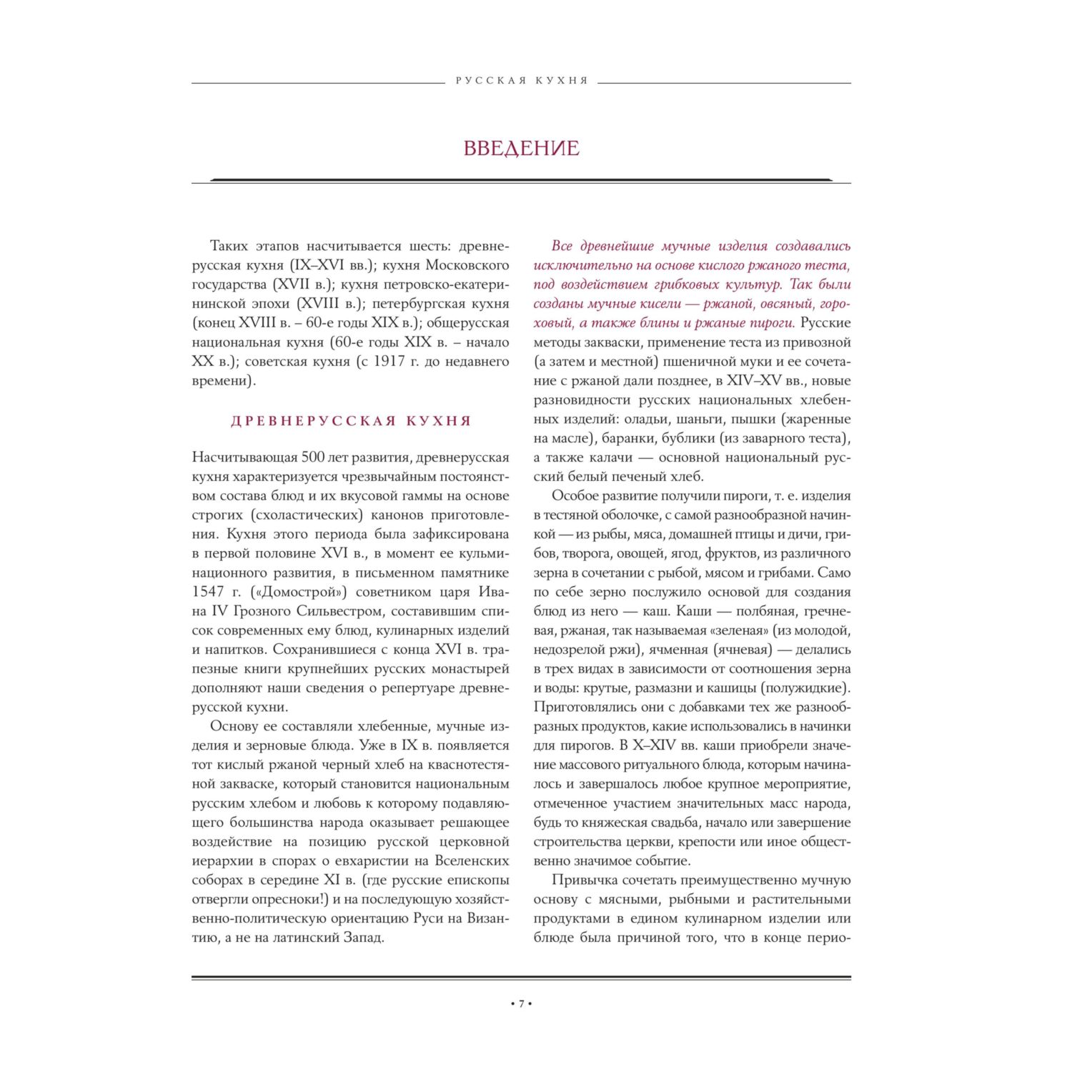 Книга Эксмо Русская кухня (нов. оформ) - фото 4