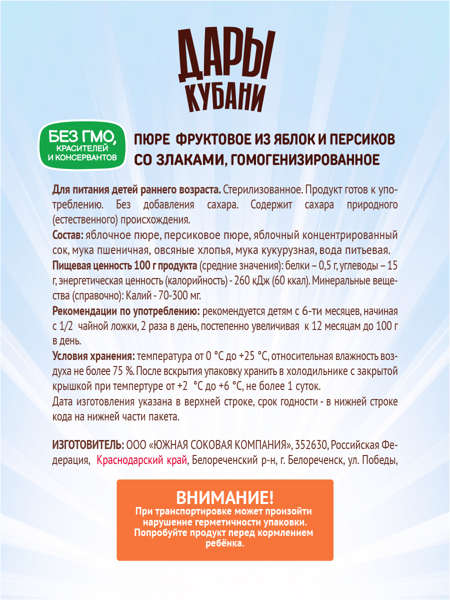 Пюре Дары Кубани Яблоко-персик-злаки с 6 мес 130 г 12 упак. - фото 3