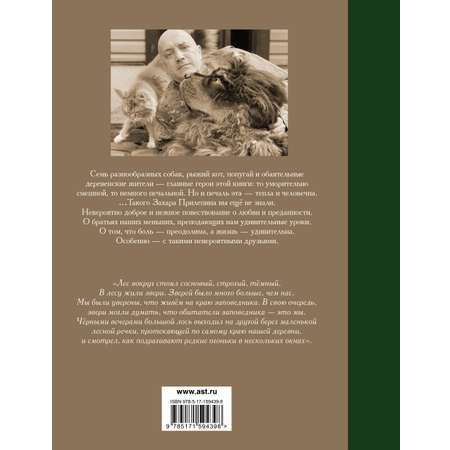 Книги АСТ Собаки и другие люди