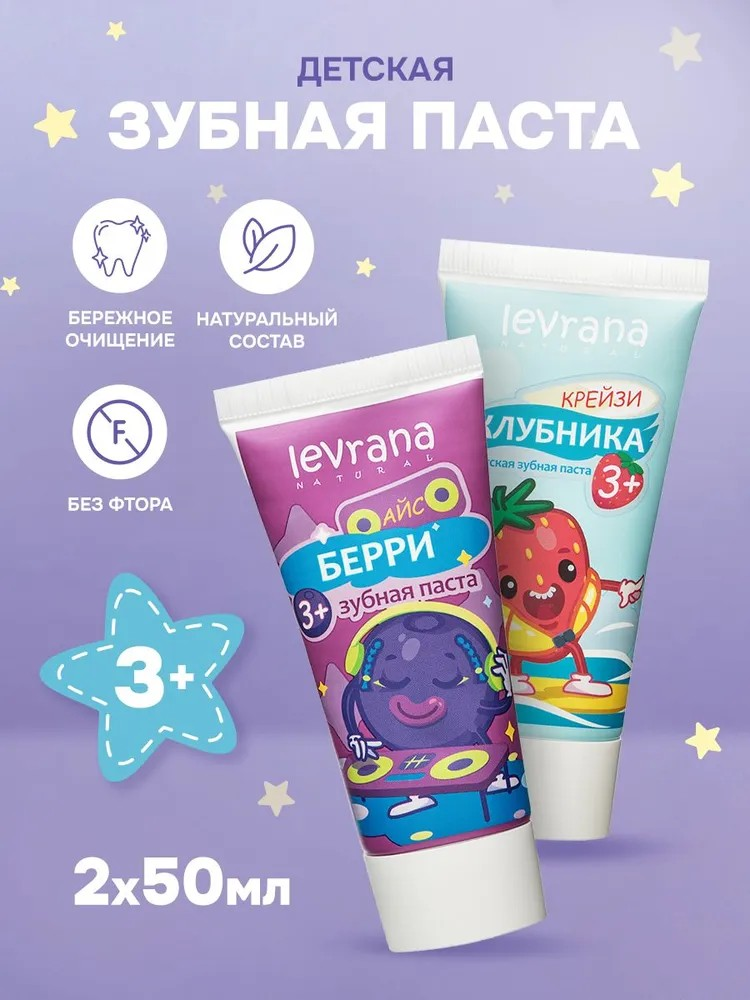 Зубная паста levrana Клубника и Черника с мятой - фото 1