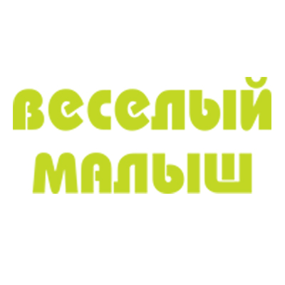 Веселый малыш