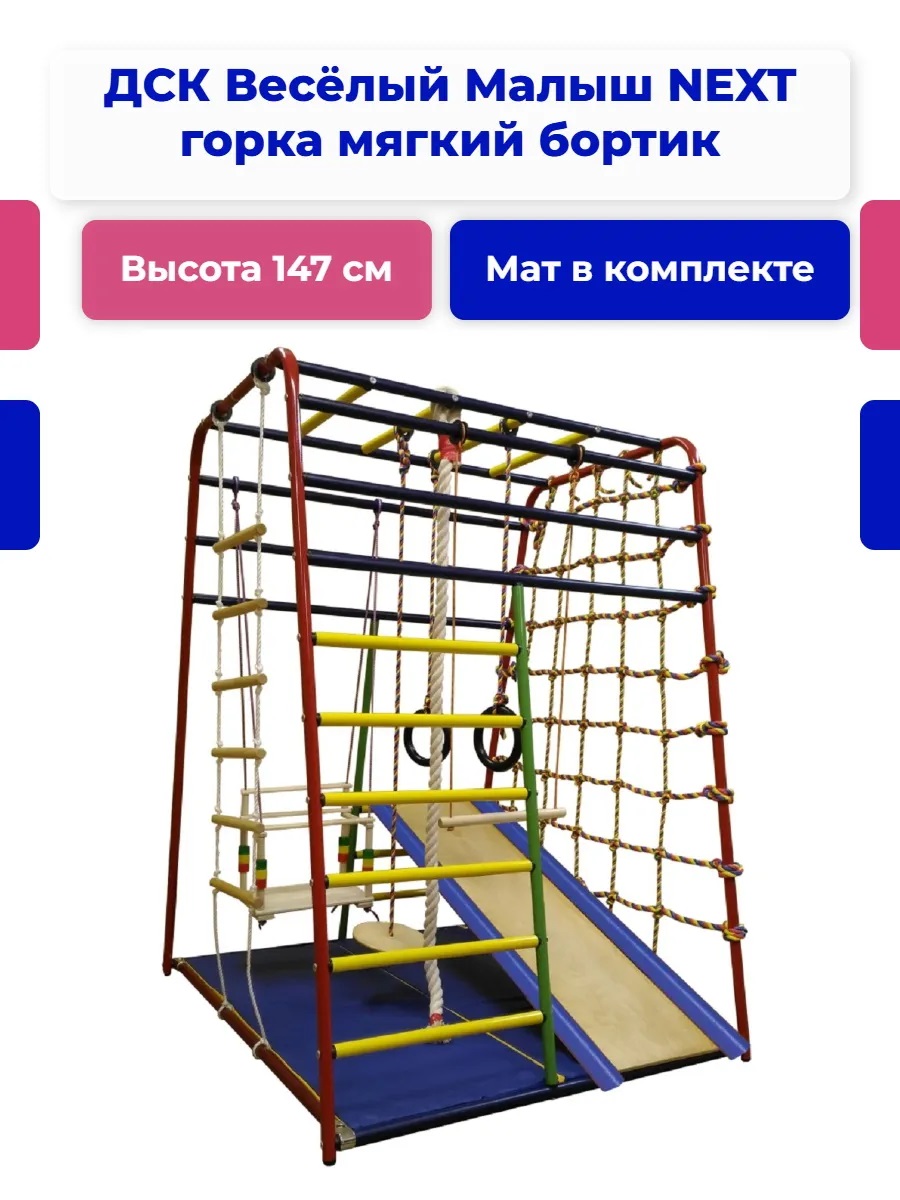 Детский спортивный комплекс Perfetto Sport Весёлый Малыш Next горка мягкий бортик - фото 1