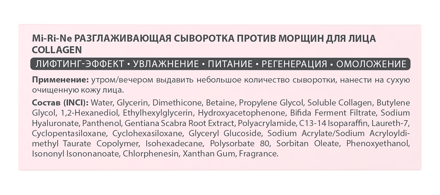 Сыворотка Mi-Ri-Ne Даао 40 мл - фото 5