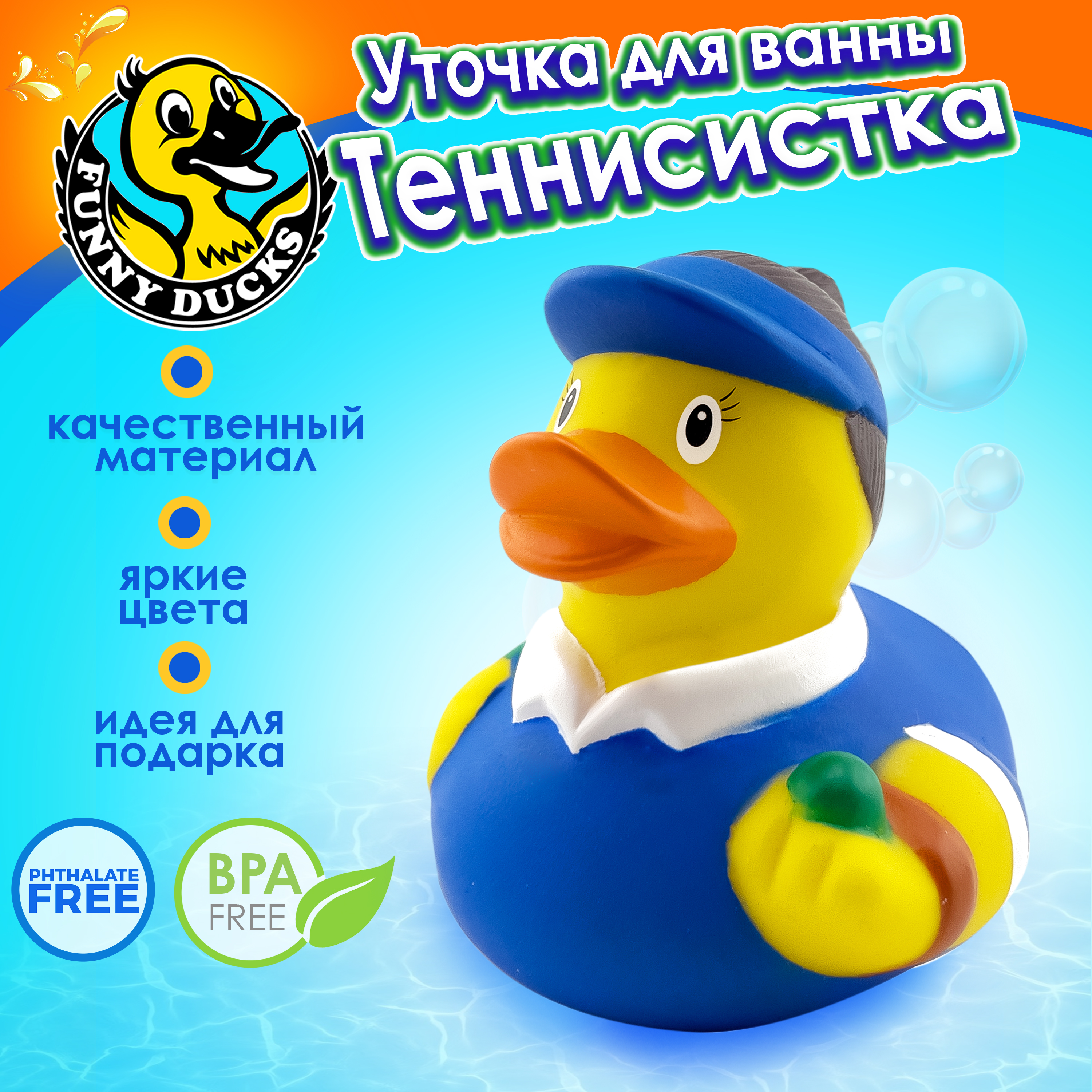 Игрушка Funny ducks Теннисистка уточка для ванны - фото 1