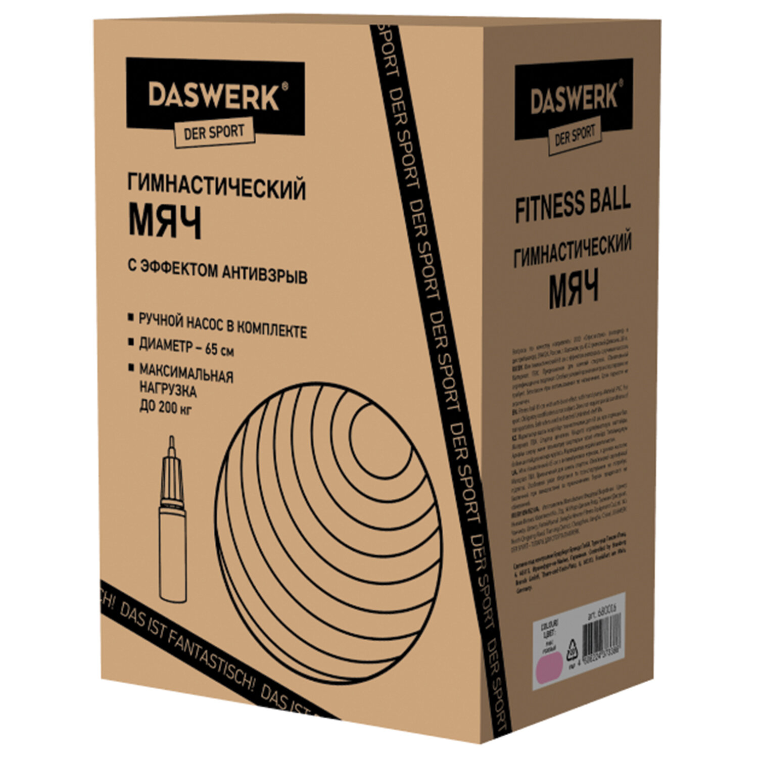 Фитбол DASWERK - фото 12