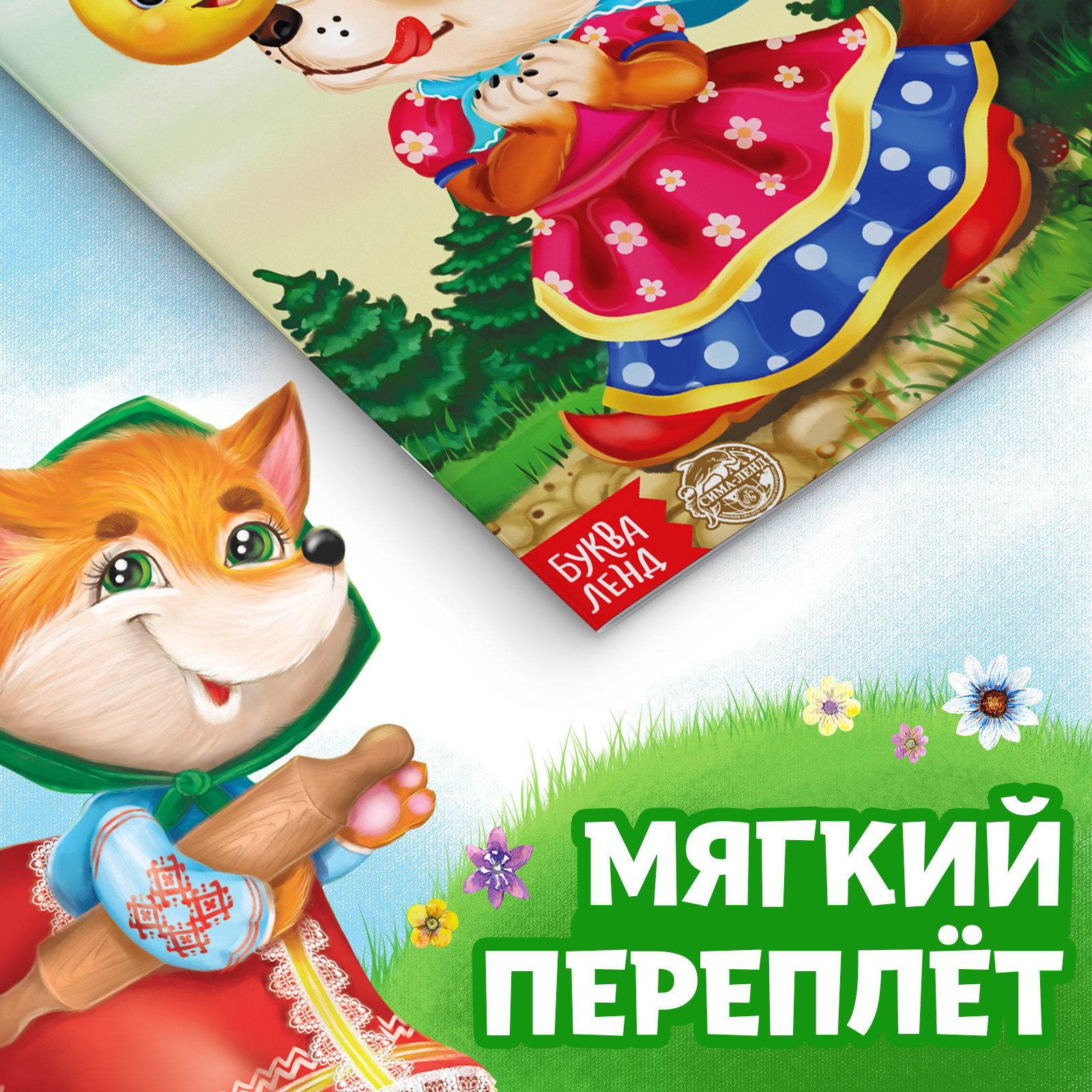 Набор Буква-ленд лучших сказок для детей - фото 9