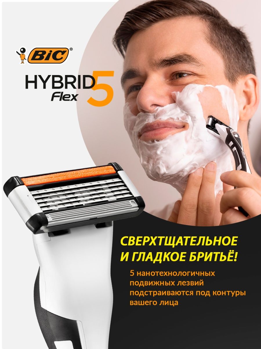 Сменные кассеты для бритвы BIC Hybrid 5 Flex 4 шт - фото 2