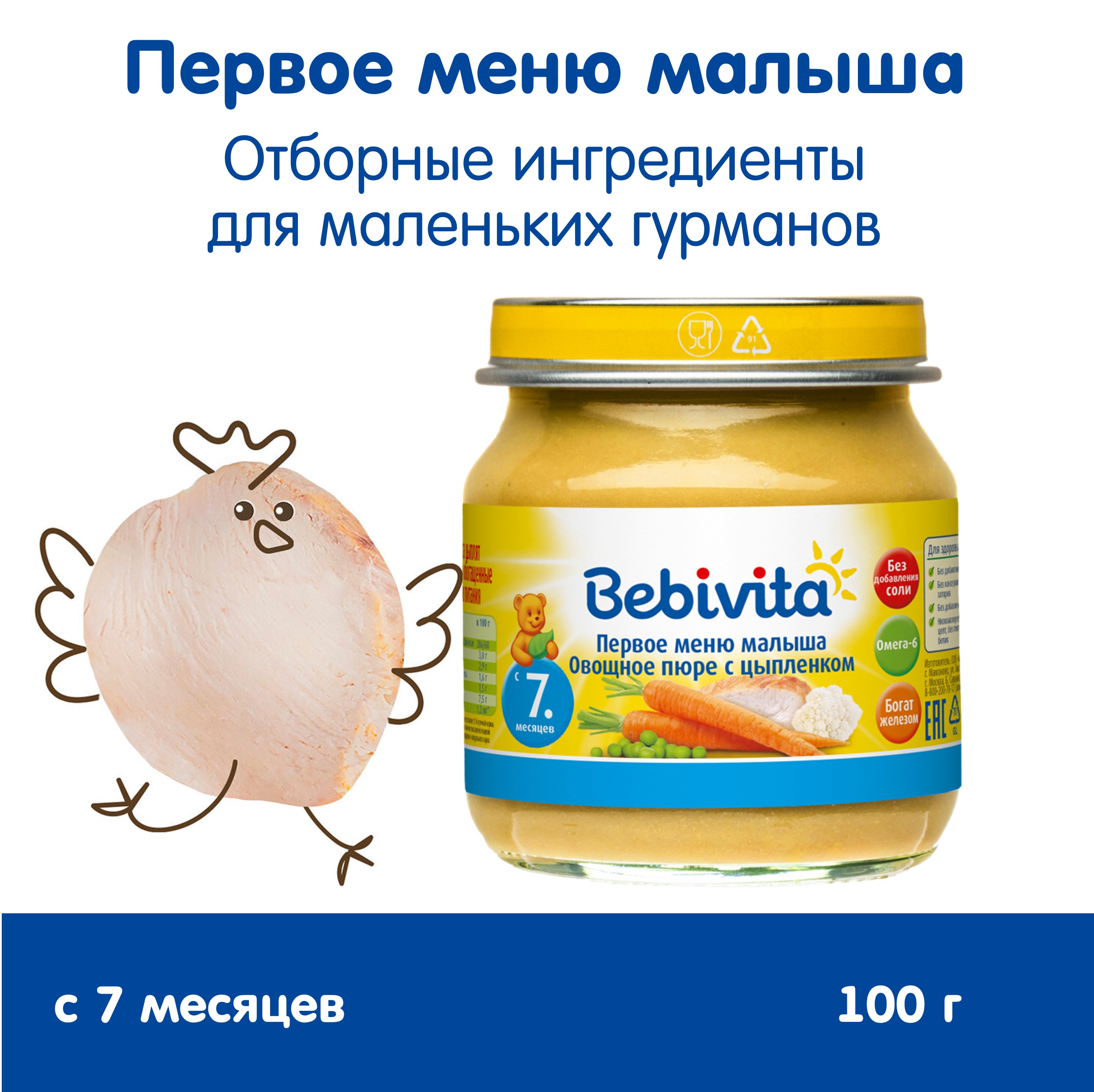 Овощное пюре Bebivita с цыплёнком 100г с 7мес - фото 1