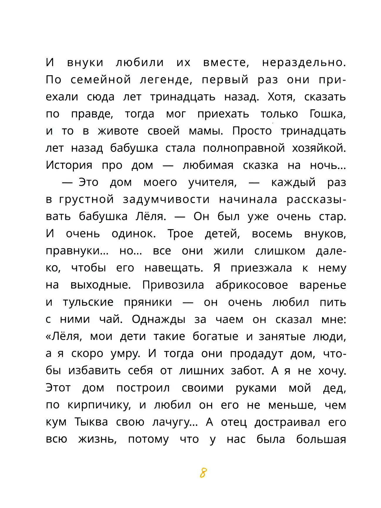 Книга Пять четвертей Тайник в доме художника - фото 8