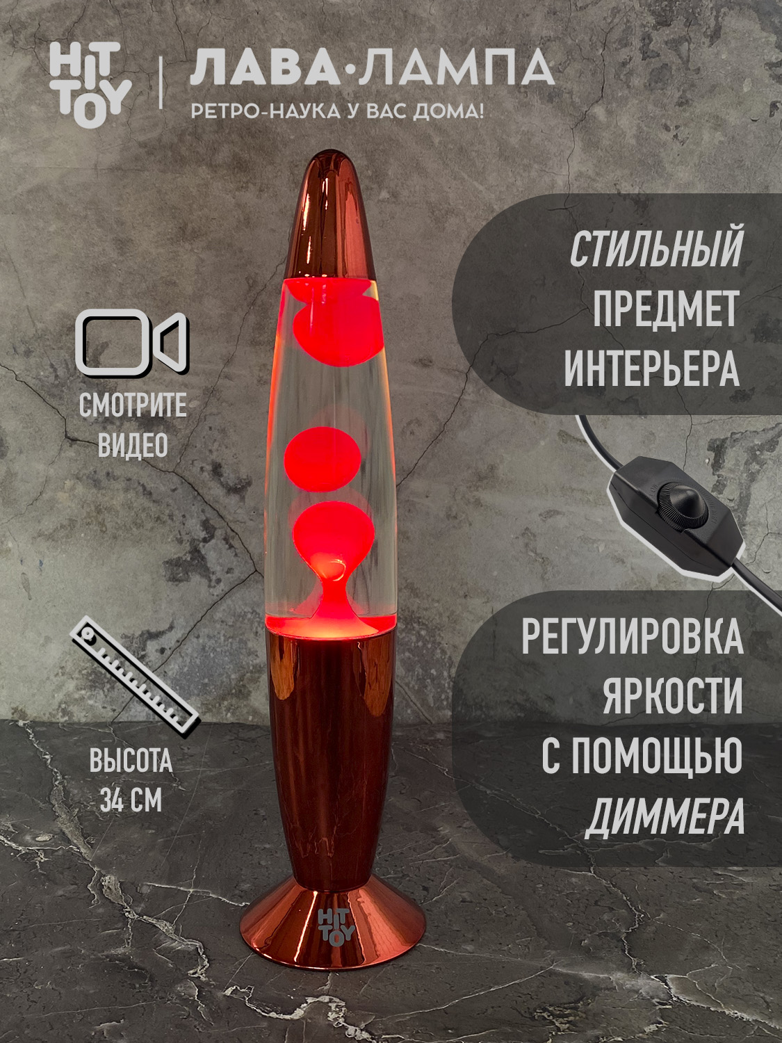 Светильник HitToy Лава-лампа 34 см Хром Прозрачный/Красный - фото 4