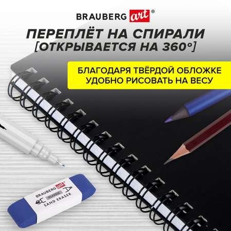 Блокнот-скетчбук Brauberg для рисования эскизов для маркеров 200 г/м2