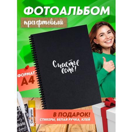 Фотоальбом PaperFox с черными листами на пружине со стикерами