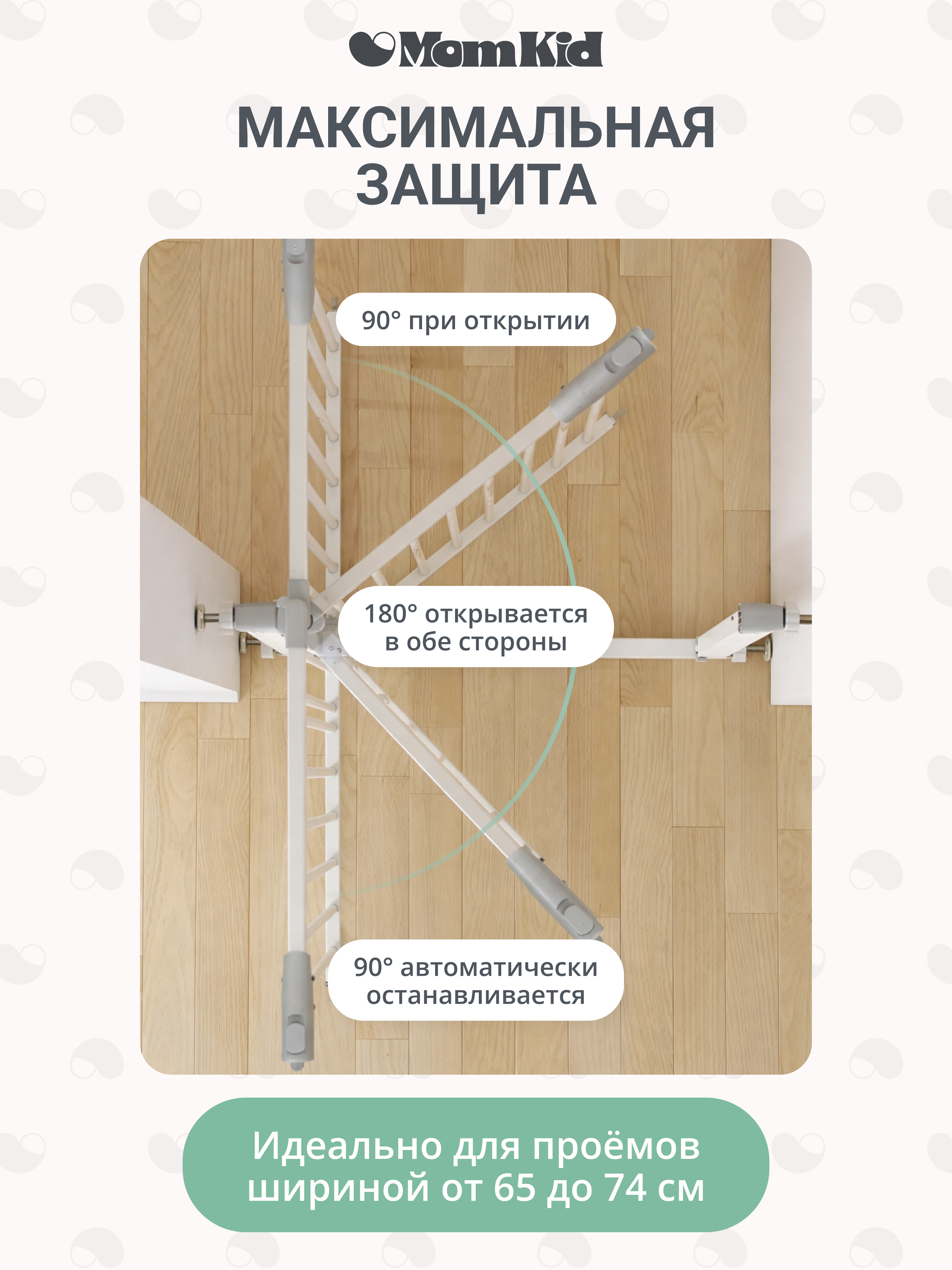 Ворота безопасности MomKid 65-74 см - фото 4
