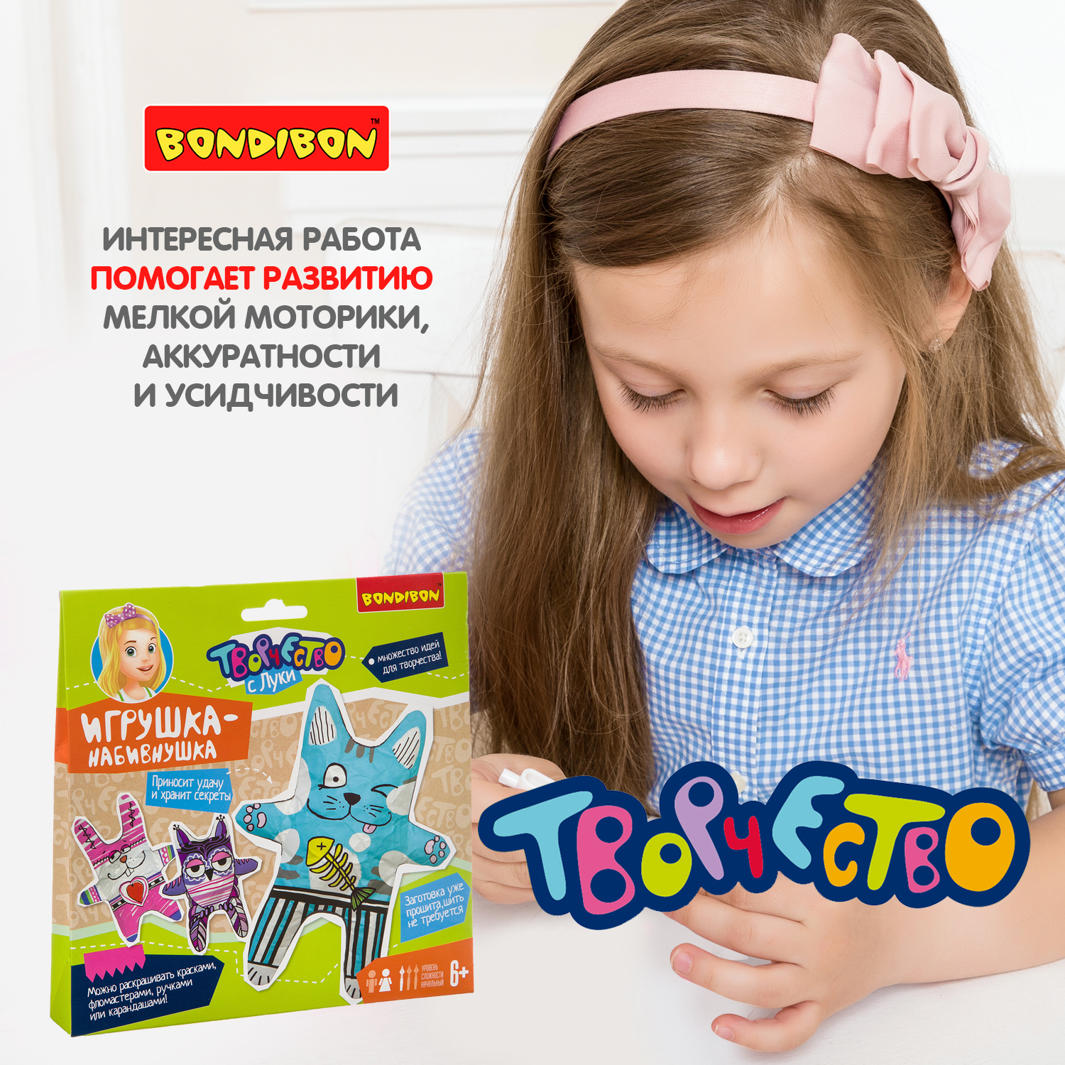 Набор для творчества Bondibon шитье игрушка-раскраска Котик - фото 8