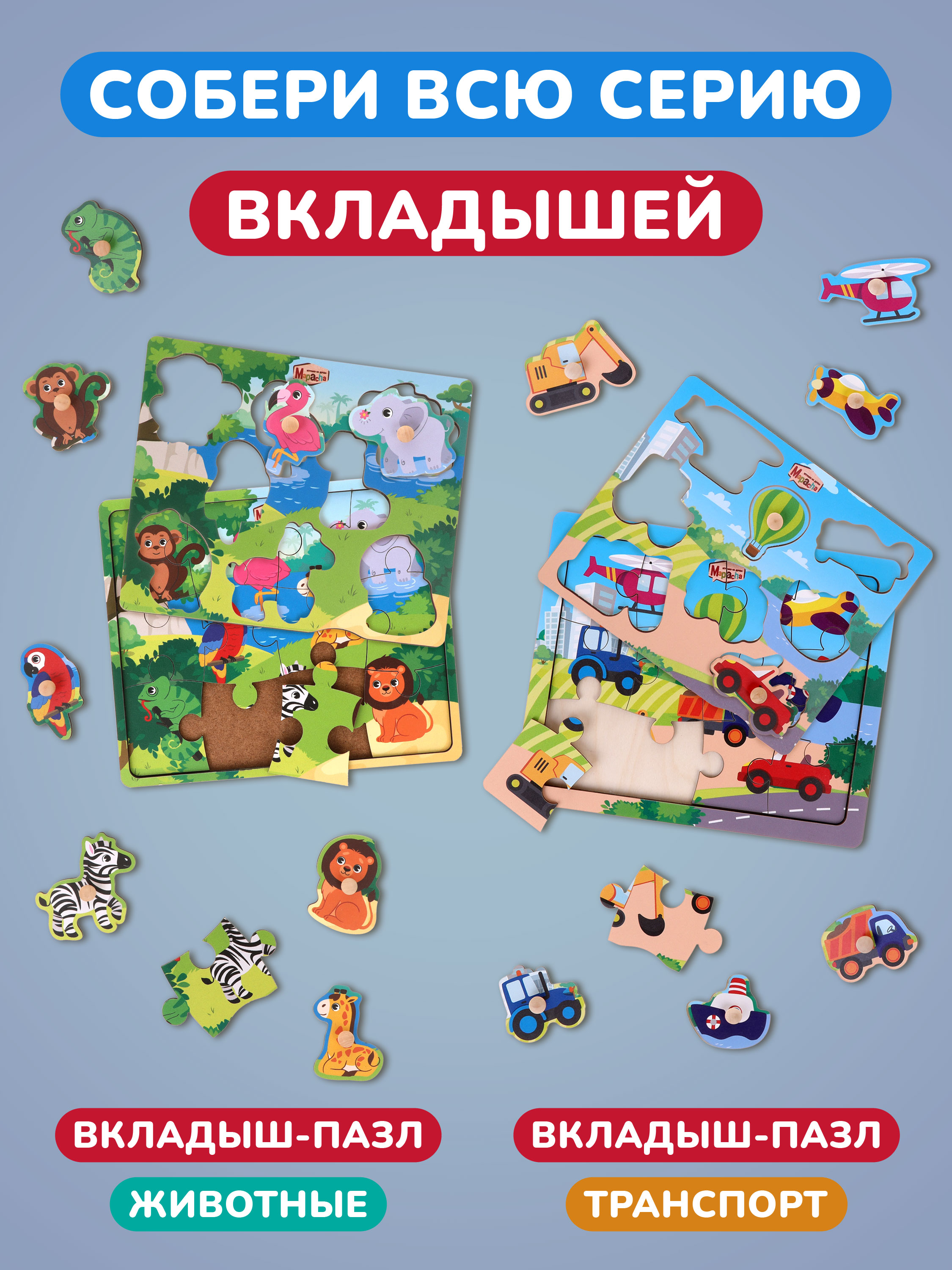 Игрушка Mapacha рамка-вкладыш Монтессори Мелкая моторика - фото 9