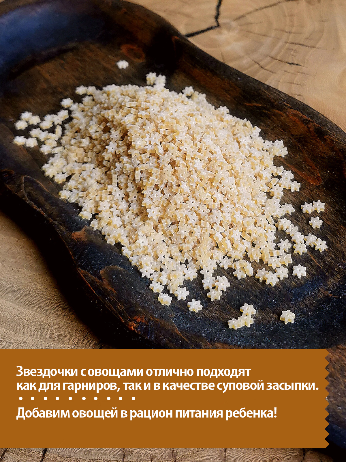 Звездочки с овощами Pasta la Bella Звездочки с овощами, 2 упаковки - фото 4