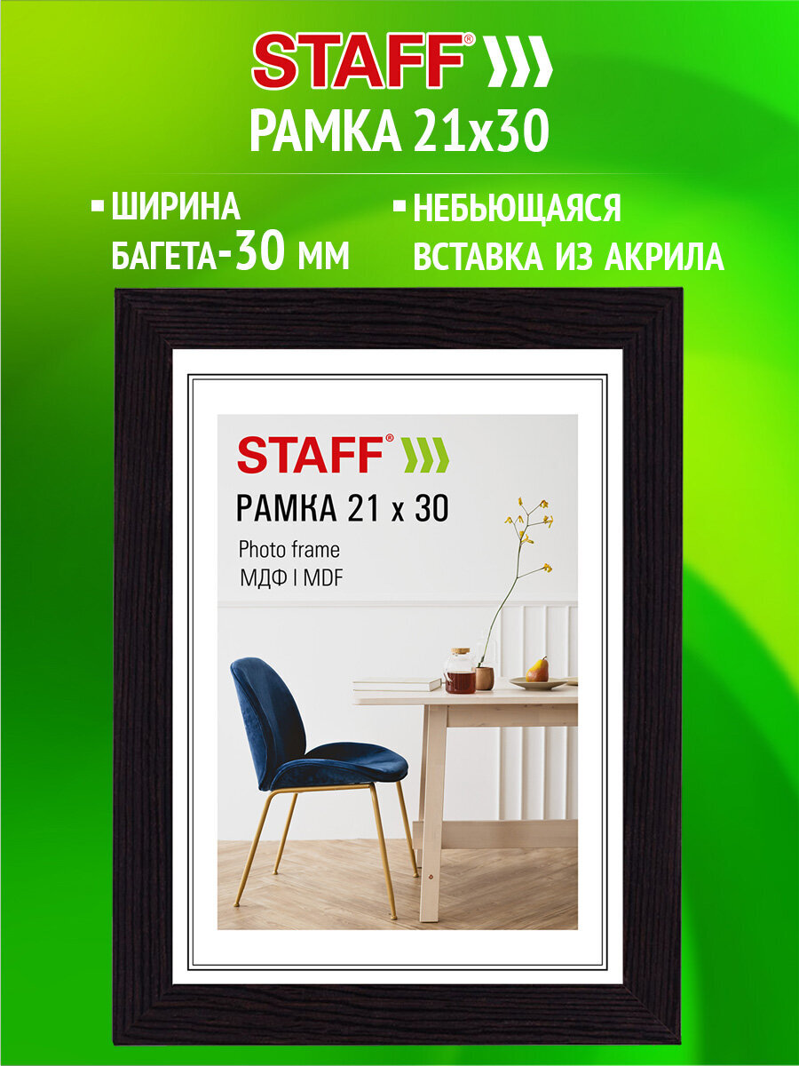 Рамка для фото Staff 21x30 см с небьющимся стеклом МДФ цвет венге - фото 1