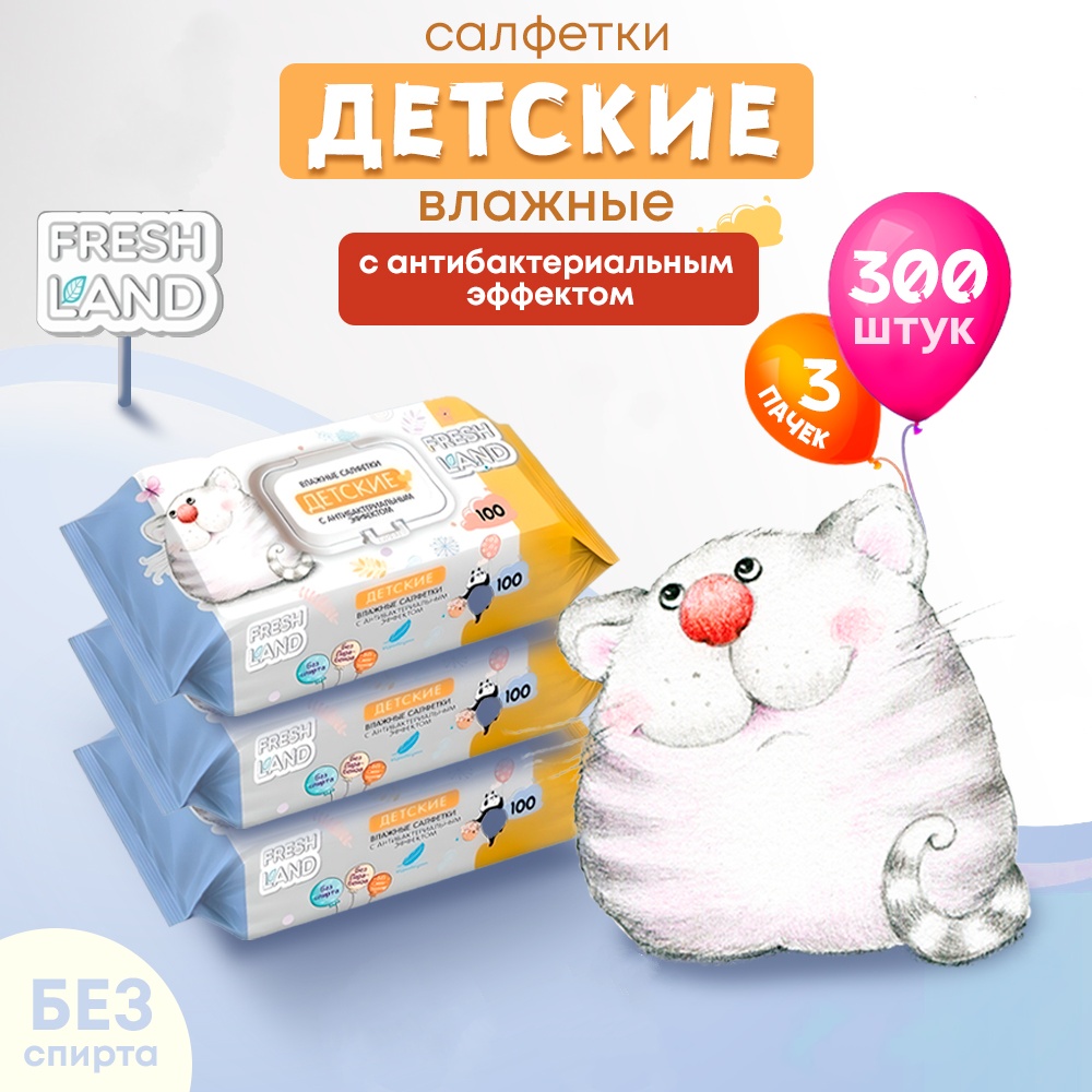 Влажные салфетки FRESHLAND антибактериальные 3 упак. 100 шт. - фото 1