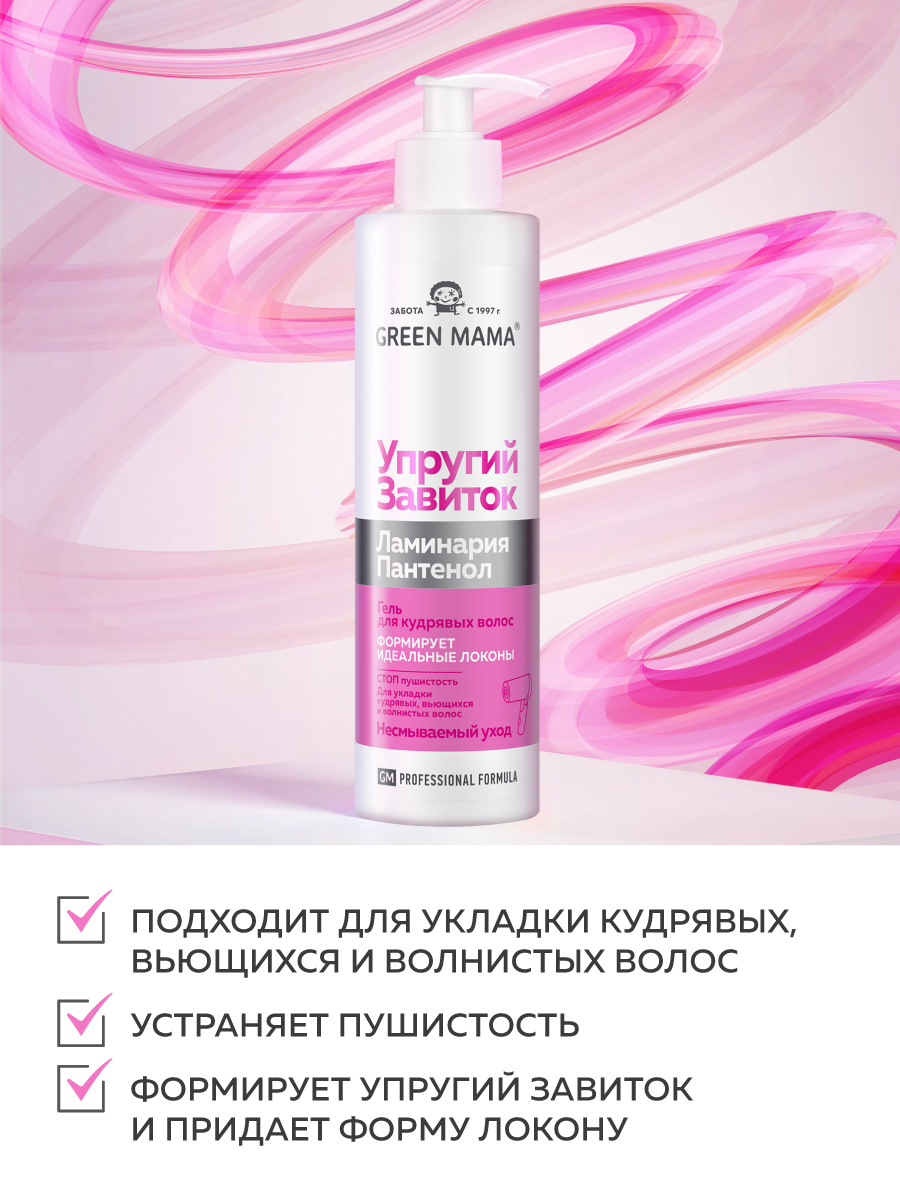 Гель для кудрявых волос Green Mama Professional Formula с ламинарией и пантенолом 250 мл - фото 4