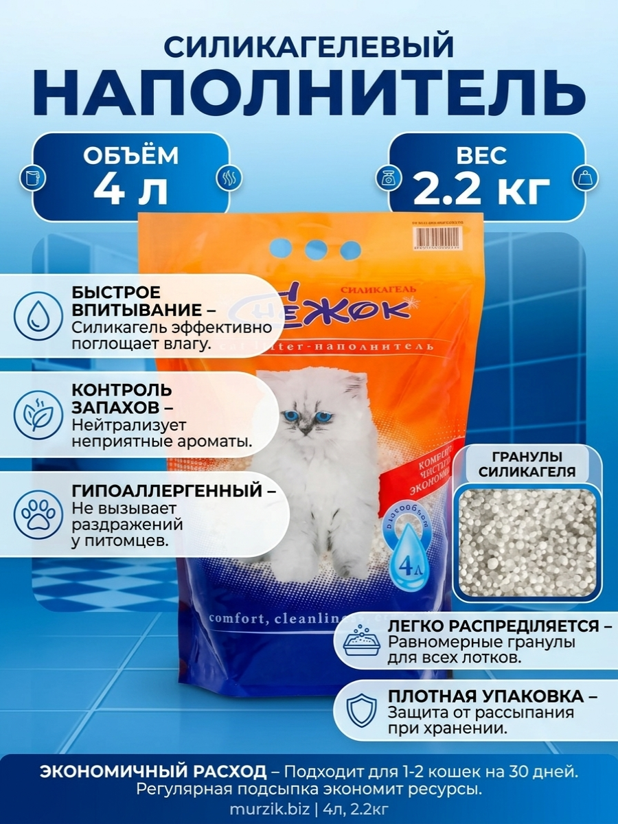 Наполнитель Снежок 4 л 1.9 кг силикагелевый - фото 1