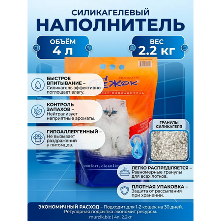 Наполнитель Снежок 4 л 1.9 кг силикагелевый