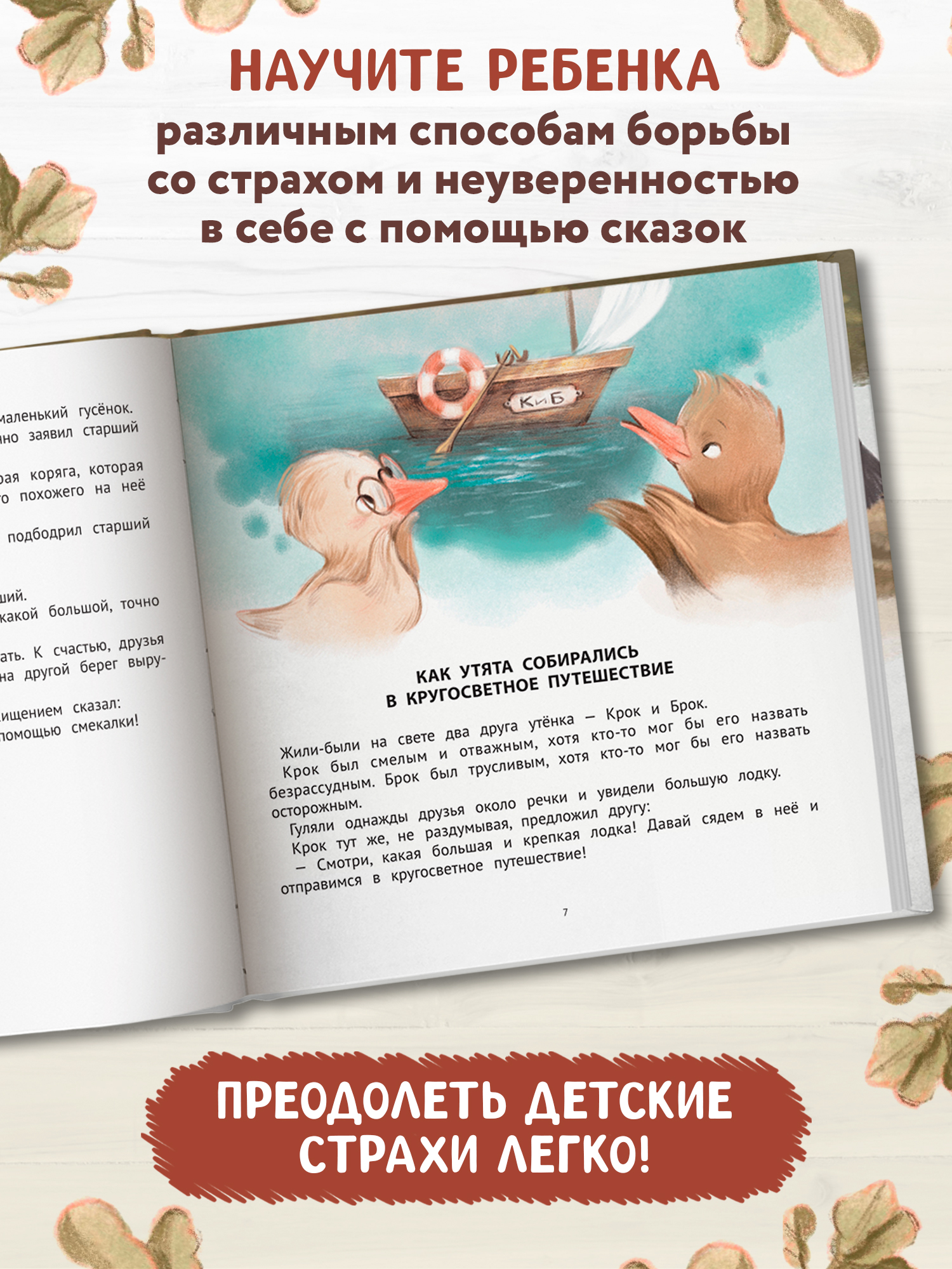 Книга Феникс Хорошие сказки для смелости - фото 2