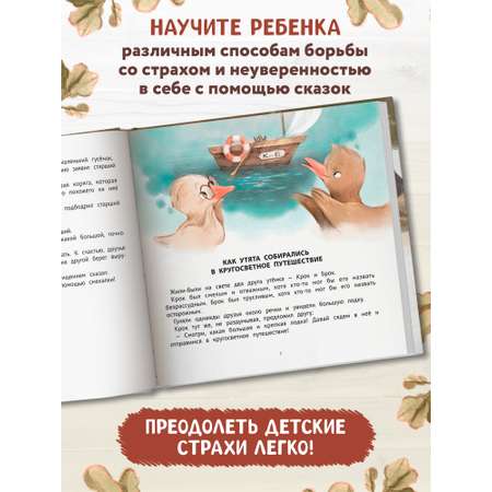 Книга Феникс Хорошие сказки для смелости