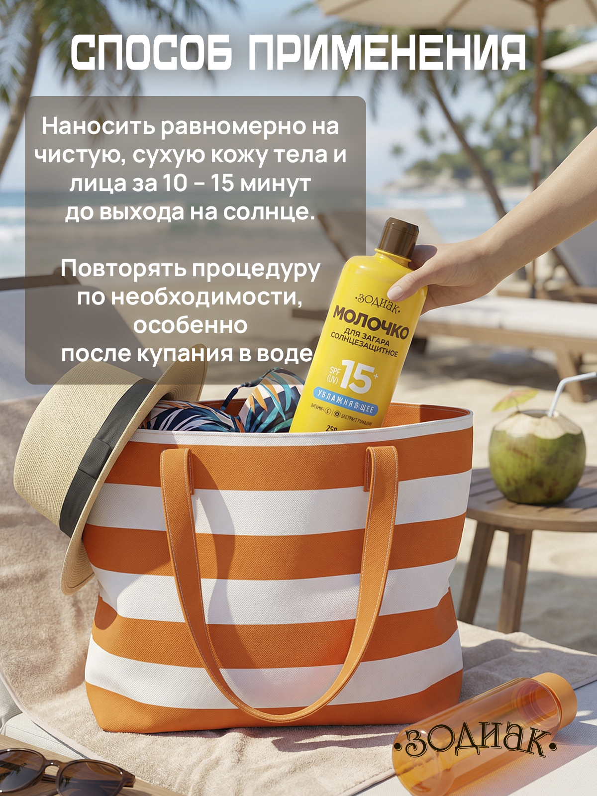 Молочко солнцезащитное Зодиак для загара 250 мл - фото 7