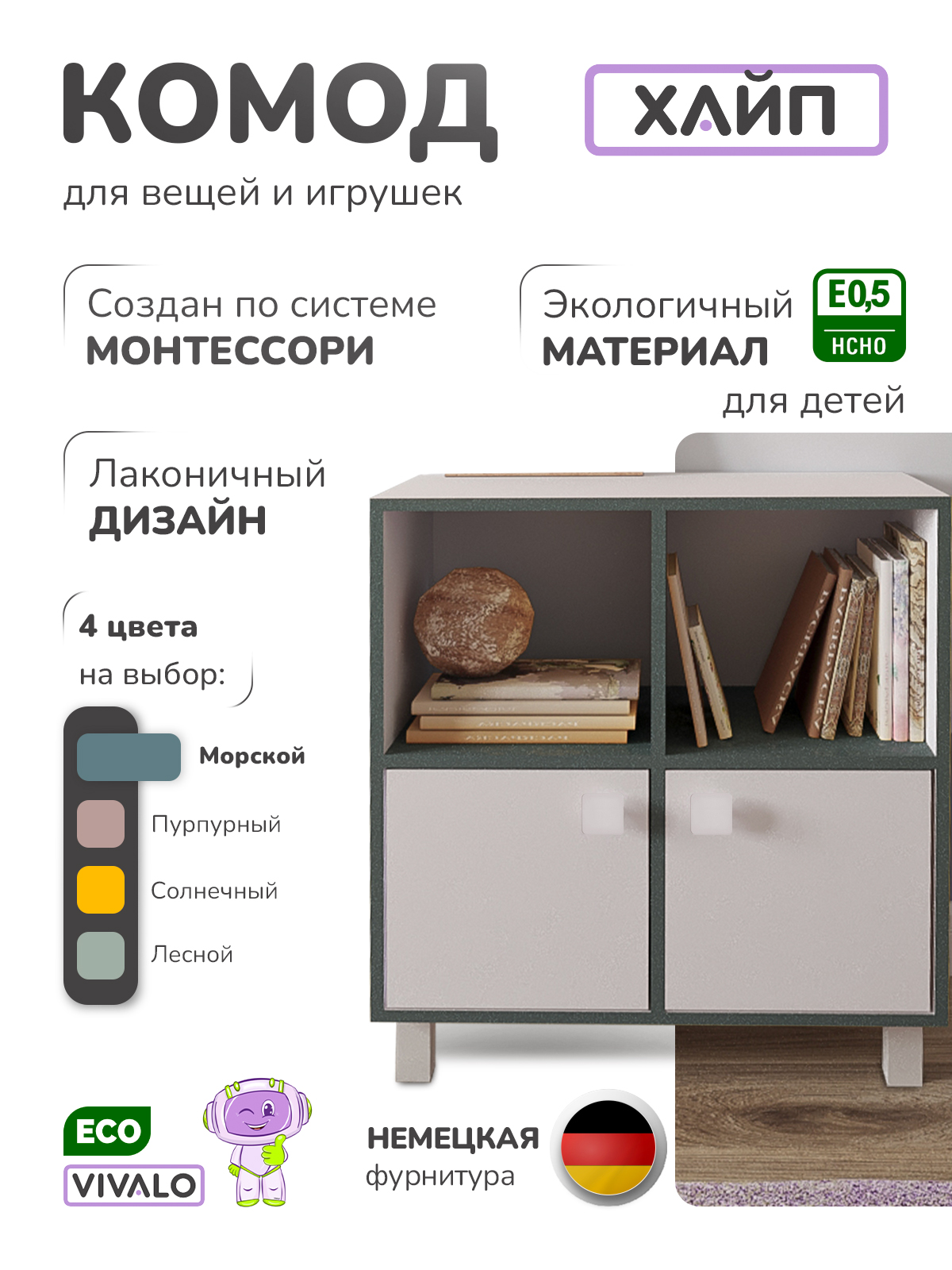 Комод VIVALO морской - фото 1