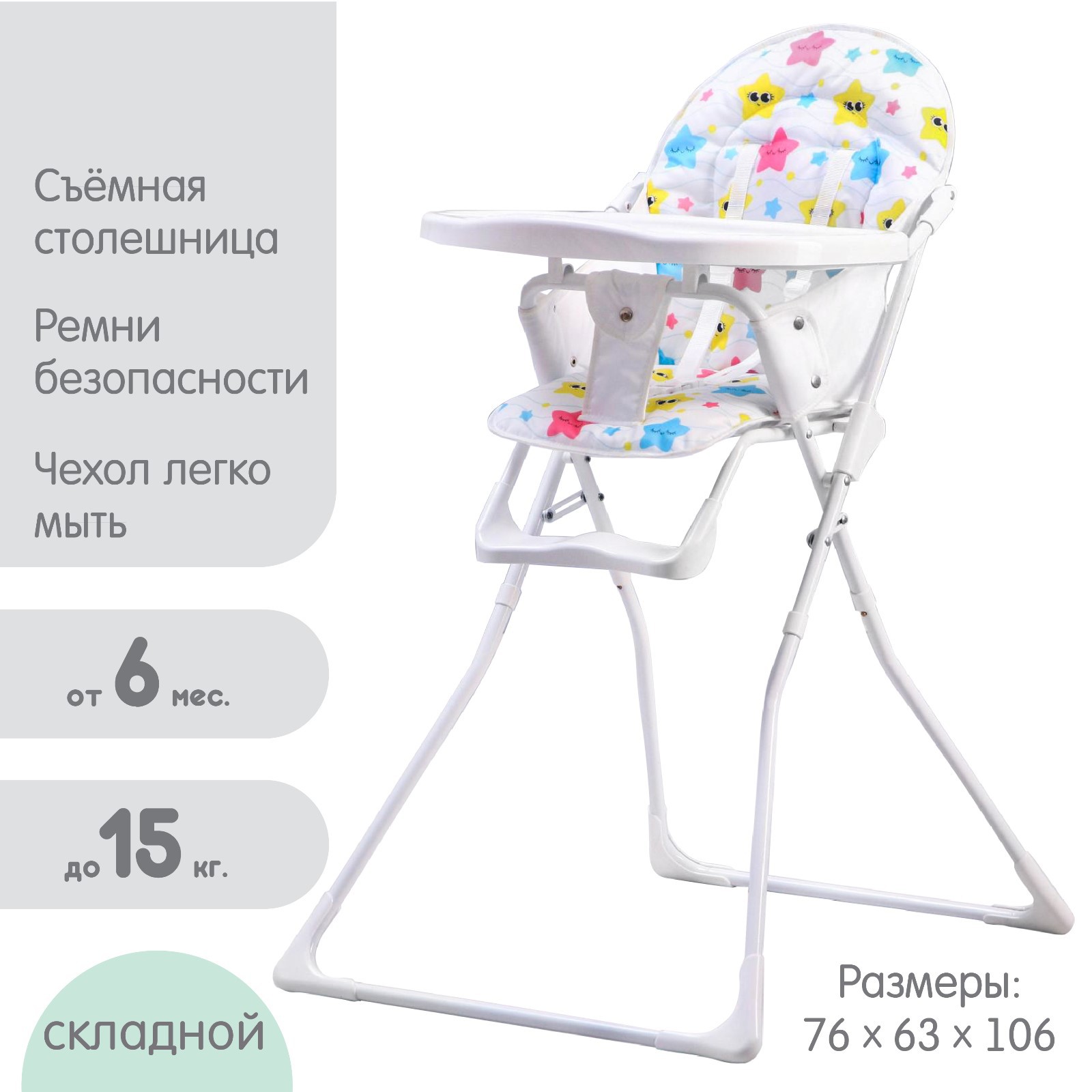 Стульчик для кормления Крошка Я Звёзды классический - фото 1