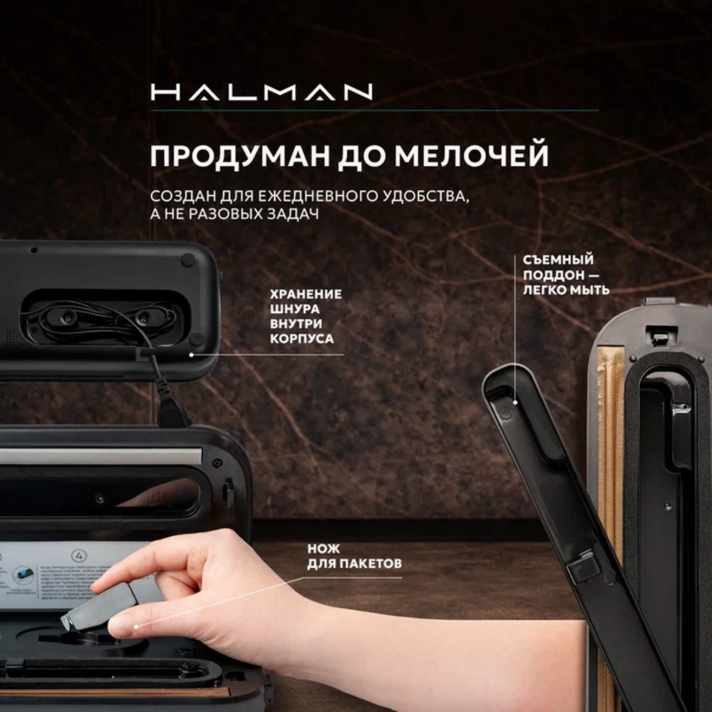 Вакууматор HALMAN HVS-1 - фото 6