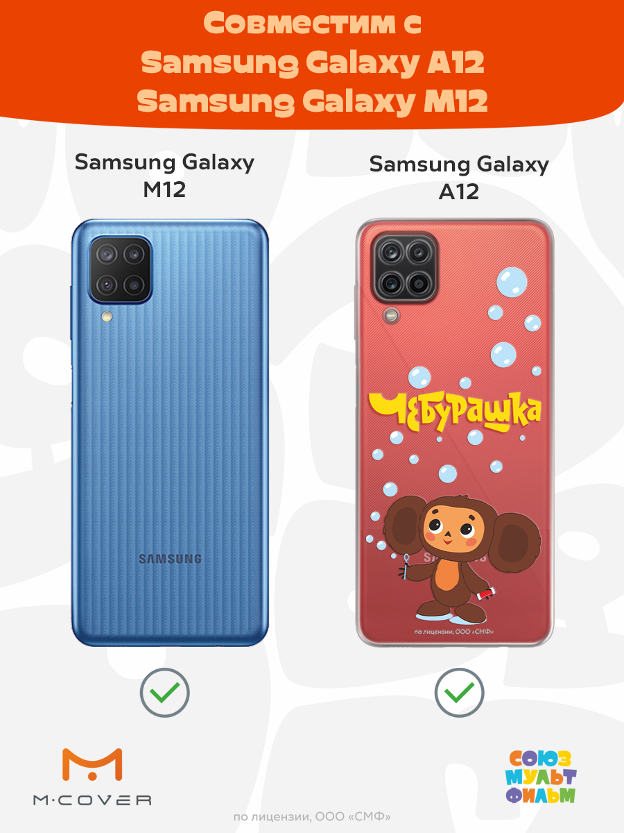 Силиконовый чехол Mcover для смартфона Samsung A12 Союзмультфильм Мыльные пузыри - фото 5