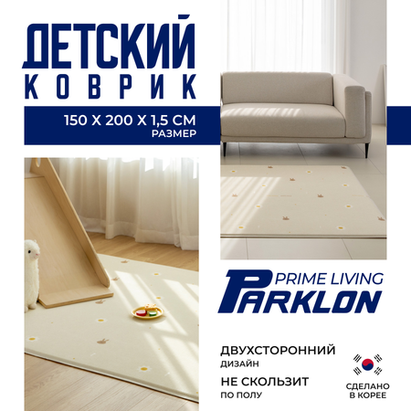 Коврик двухсторонний Parklon Prime Living Edge , Зайчики-ромашки
