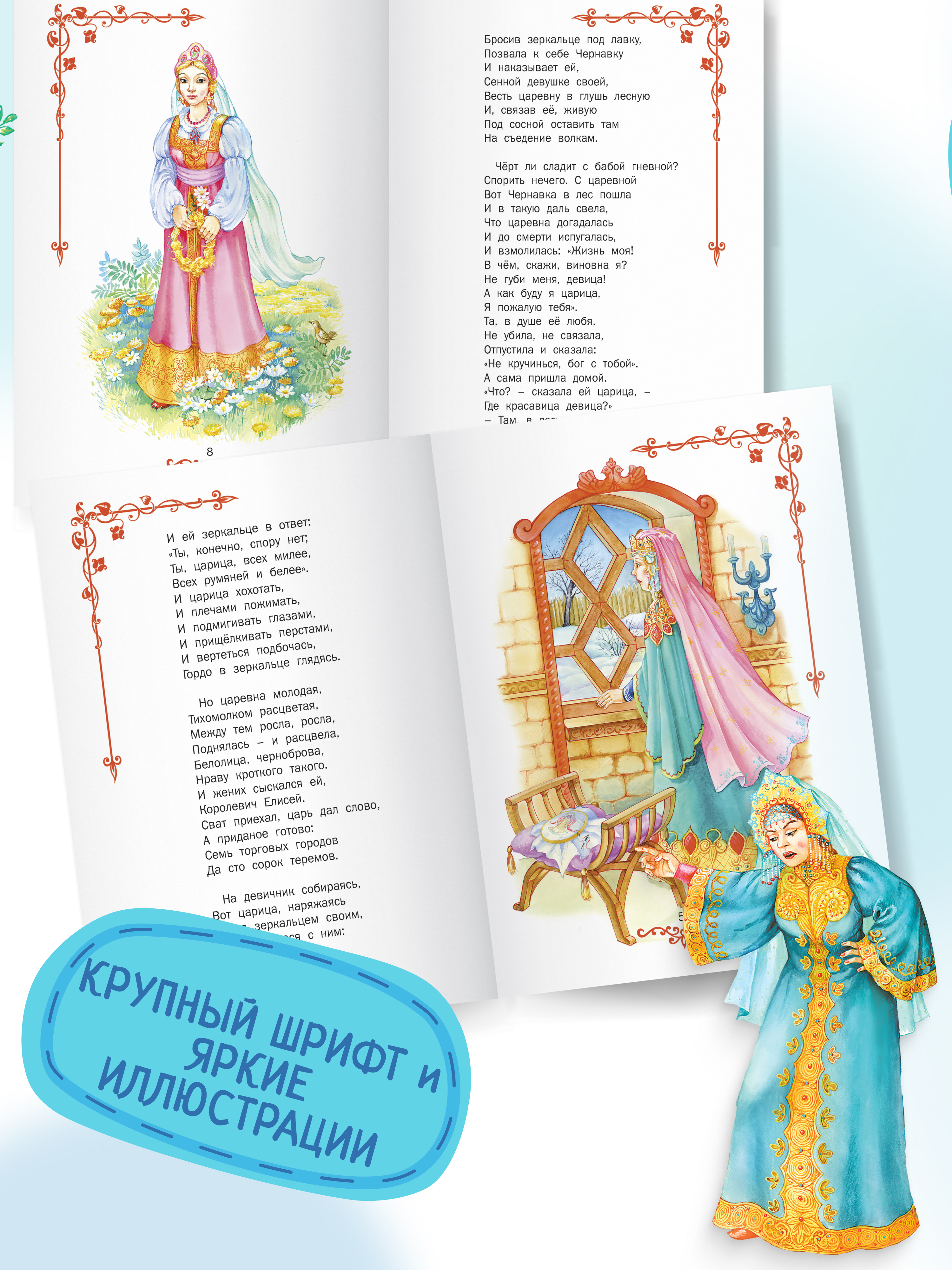 Детская книга Харвест Сказки А.С. Пушкина - фото 4