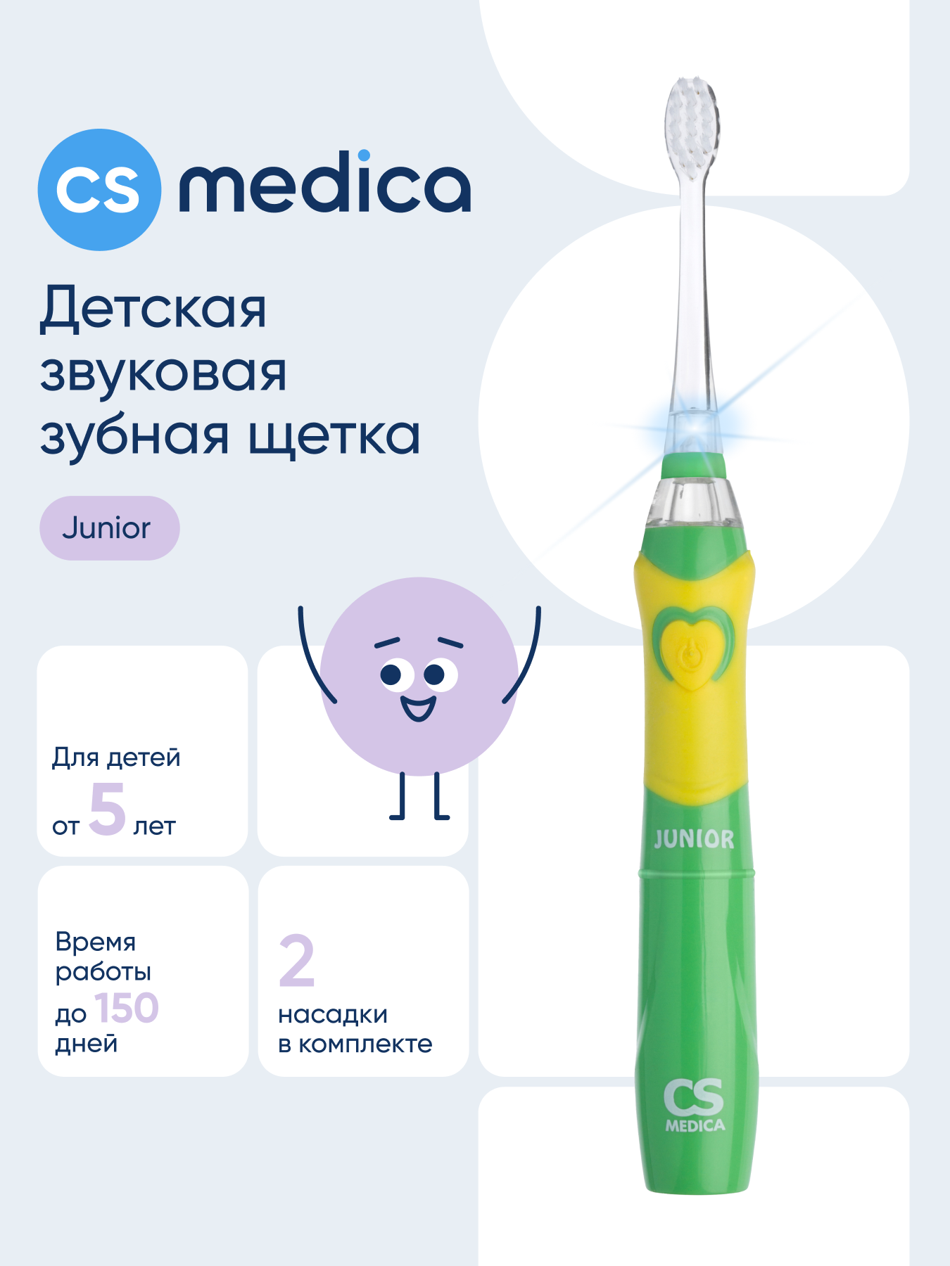 Зубная щетка электрическая CS MEDICA от 5 лет - фото 1