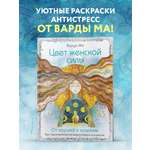Книга БОМБОРА Цвет Женской Силы: От корней к крыльям.