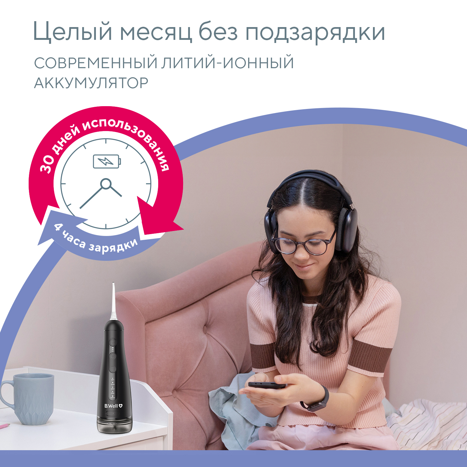 Ирригатор B.Well импульсный 20 реж. - фото 10