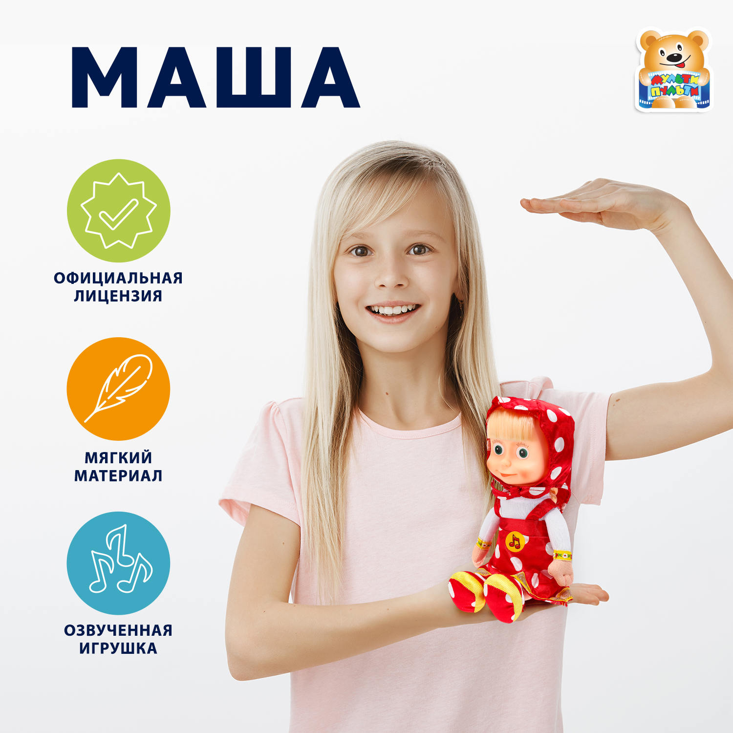 Мягкая игрушка Мульти Пульти Маша - фото 1