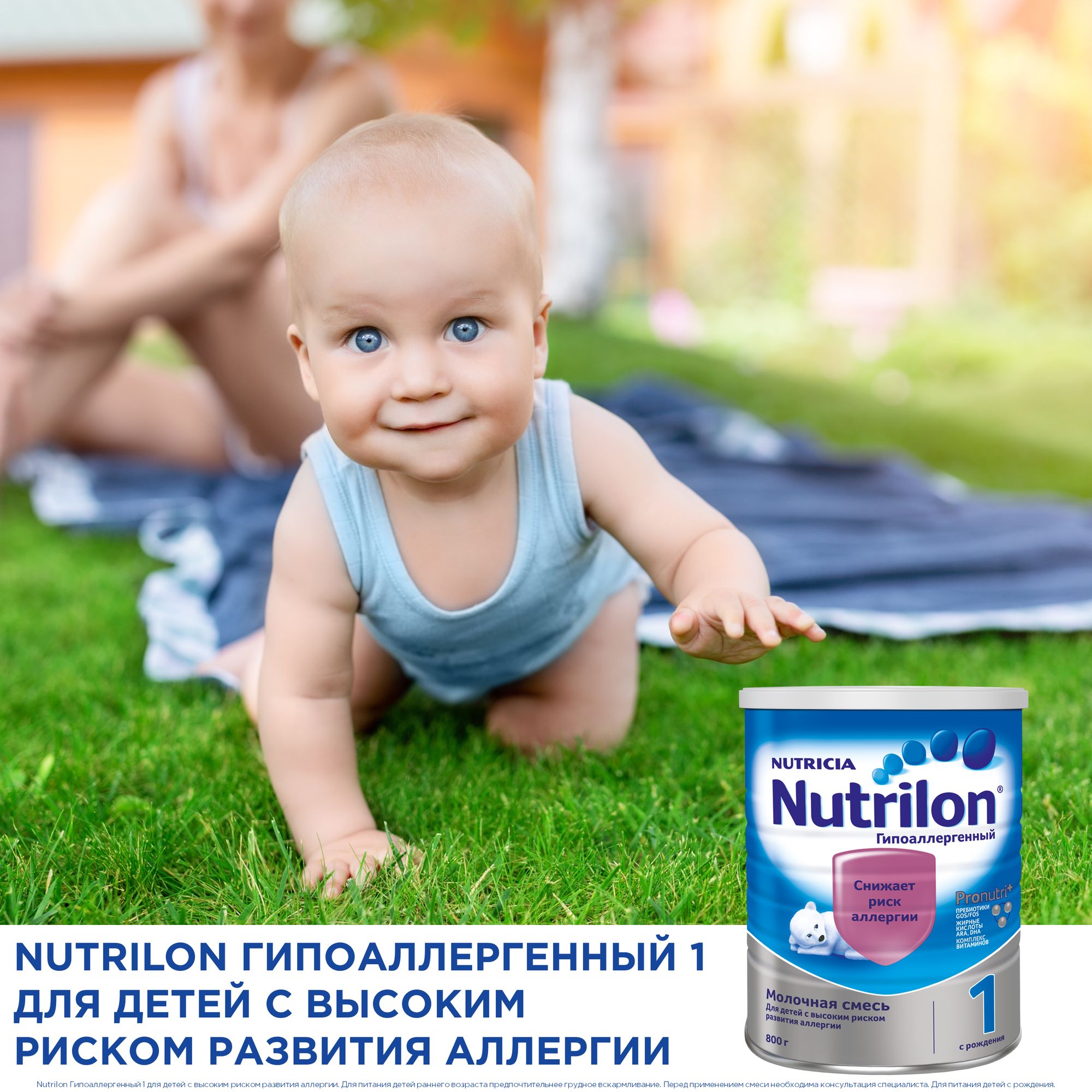 Смесь молочная Nutrilon 1 гипоаллергенная 800г с 0 месяцев - фото 3