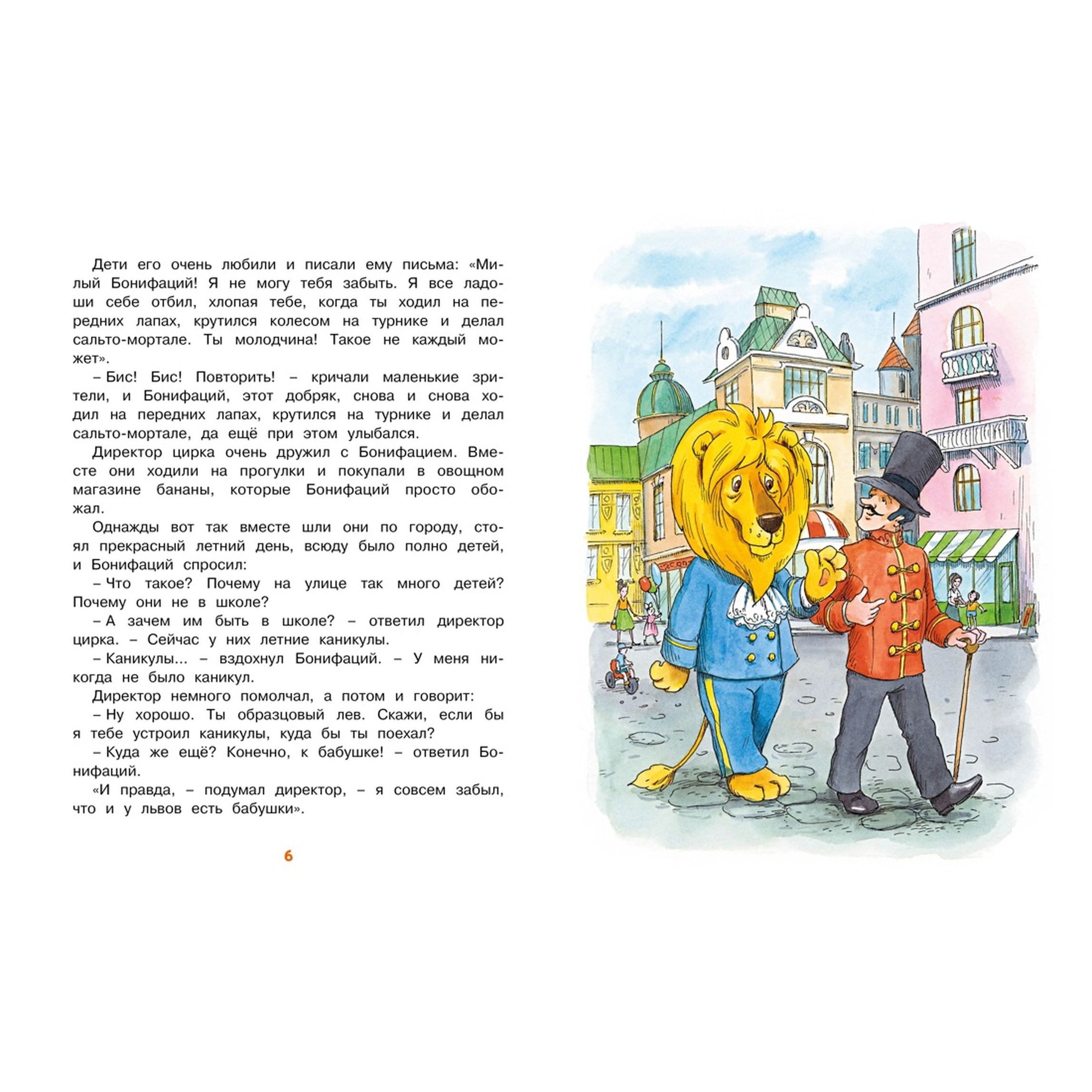 Книга Махаон О бегемоте который боялся прививок - фото 2