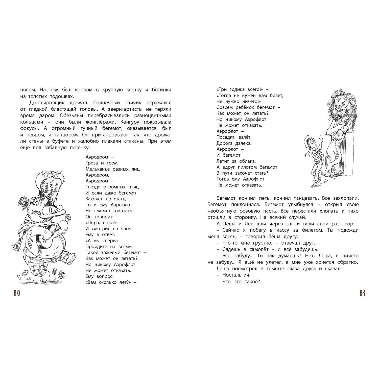 Книга ЭНАС-книга Лев ушёл из дома - фото 8