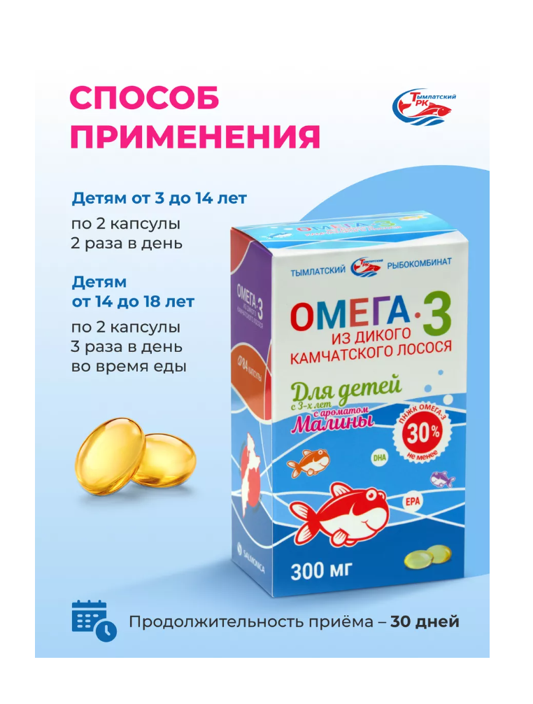 Омега 3 Тымлатский рыбокомбинат из дикого камчатского лосося - фото 2