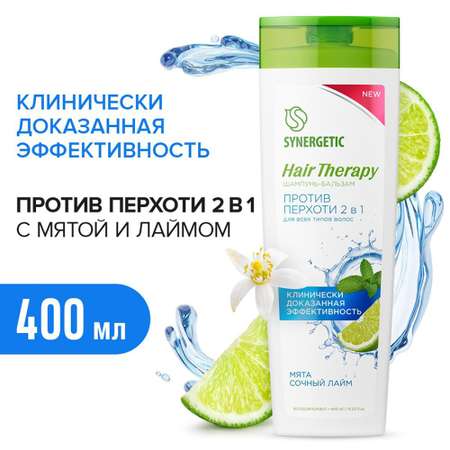 Шампунь Synergetic 2в1 hair therapy 400 мл
